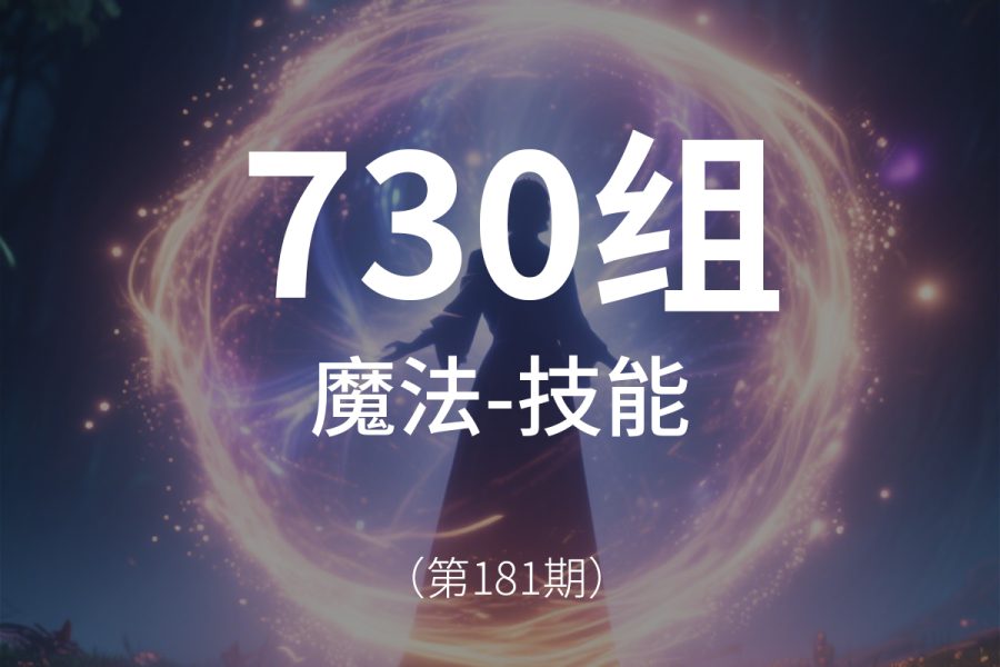 181、魔法技能-魔法魔术魔化仙侠音效素材